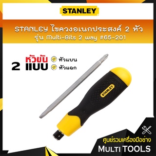 STANLEY ไขควงอเนกประสงค์ 2 หัว รุ่น Multi-Bits 2 way #65-201 ไขควงแบน 6x100 mm. ไขควงแฉก 2x100 mm.