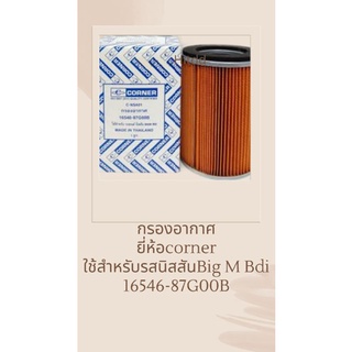 กรองอากาศยี่ห้อcornerใช้สำหรับรสนิสสันBig M Bdi16546-87G00B(c-nsa01)