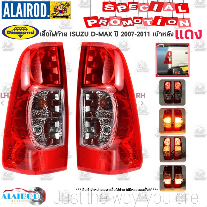 เสื้อไฟท้าย ไฟท้าย D MAX D-MAX ปี 2007-2011 Space Cab Hi-Lander เบ้าหลังแดง DAIMOND Dmax,ดีแมก,ดีแม๊