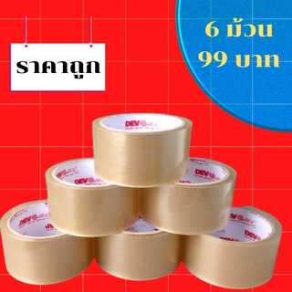 เทปกาว (ยกแพ็ค 6 ม้วน) เทปใส เทปใสติดกล่อง เทปติดกล่อง Tape เทปใส หน้ากว้าง 2 นิ้ว เทปกาว