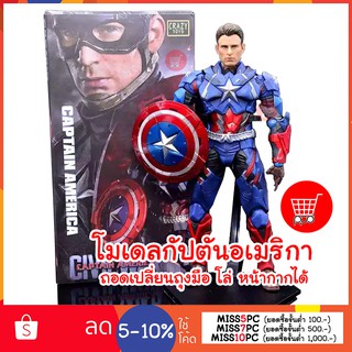 โมเดล กัปตันอเมริกา Captain america Model ppdshopping