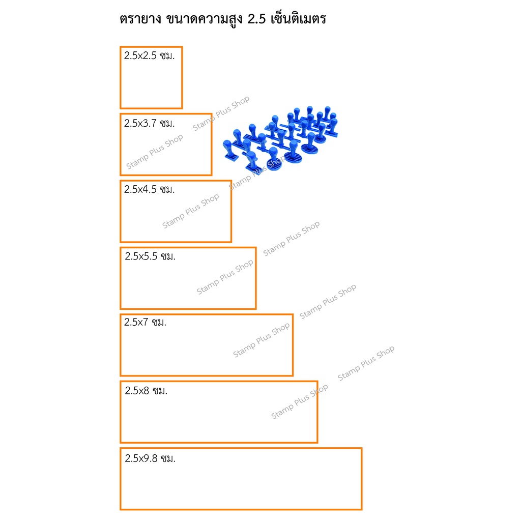 ตรายางปั้มที่อยู่หัวบิลเงินสด หรือข้อความอื่น  ใส่ข้อความฟรี ความสูง 2.5เซ็นติเมตร ด้ามธรรมดา