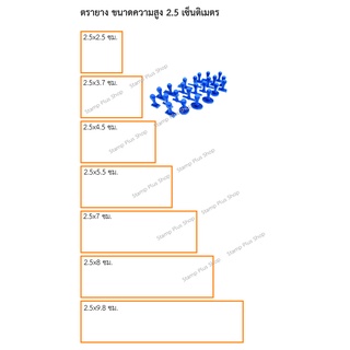 ตรายางปั้มที่อยู่หัวบิลเงินสด หรือข้อความอื่น  ใส่ข้อความฟรี ความสูง 2.5เซ็นติเมตร ด้ามธรรมดา