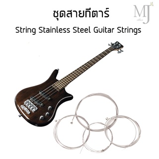 Electric Bass Strings Set 4 String Stainless Steel Guitar Strings ชุดสายกีตาร์ 4 ชิ้น