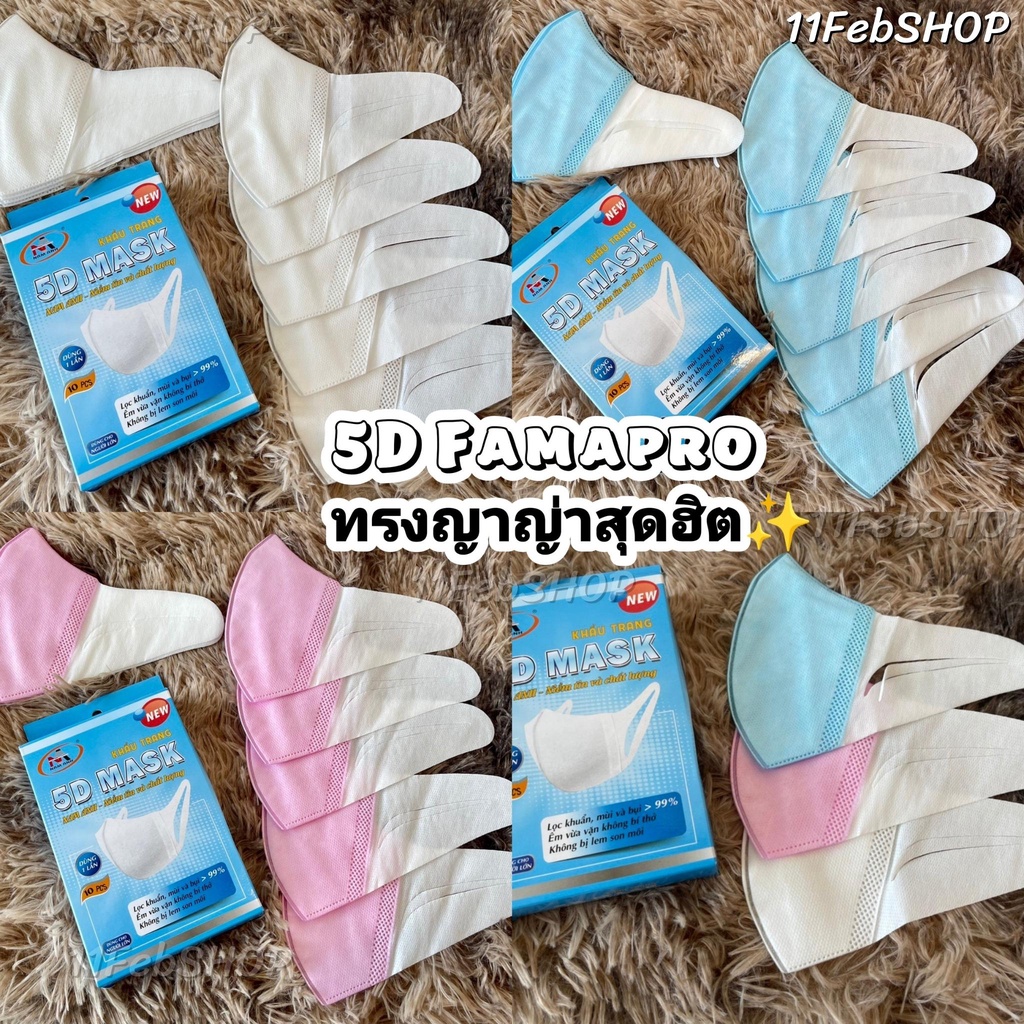 5D ฟามาโปร ญาญ่า หูผ้าลายใหม่ล่าสุด ใส่สบายหูยืดหยุ่นตามรูปหน้า
