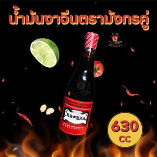 (ใหม่!) น้ำมันงาจีน ตรามังกรคู่ 630 cc. เหมาะสำหรับ การปรุงอาหารหมัก เนื้อสัตว์ต่างๆ ช่วยให้รสชาติอาหารหอมอร่อย 🥰✨