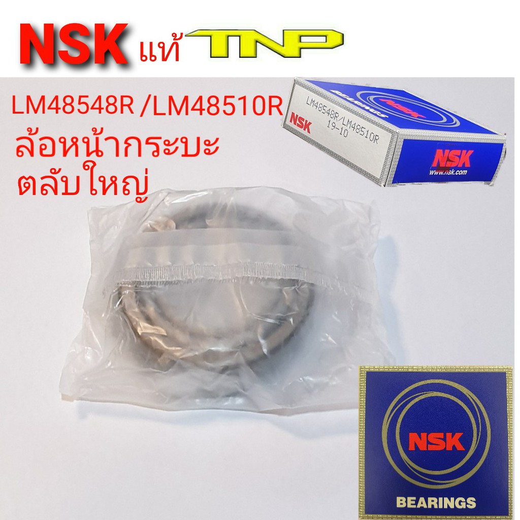 LM48548R/LM48510R,NSK,ล้อหน้ากระบะ,48548