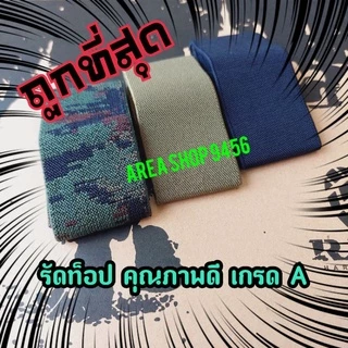 รัดท็อป ยางรัดข้อเท้า Tactical ทหาร ตำรวจ รด.