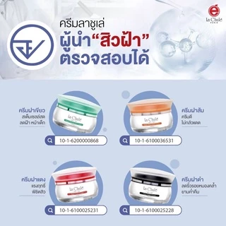 ลาชูเล่ Lachule รวมผลิตภัณฑ์ครีมดูแลใบหน้าที่ขายดีจากทางร้านค้า ครีมฝาเขียว 20 กรัม /กันแดด 30 กรัม /ไนท์ครีม 30 กรัม