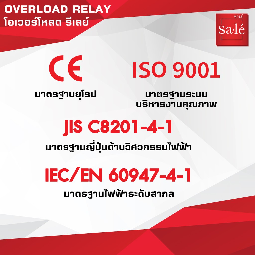 Sale' ซาเล่ โอเวอร์โหลด รีเลย์ Overload Relay รุ่น STH-N12 - รูปที่ 3
