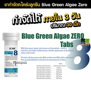 Dr.Tank ยากำจัดะไคร่ บลูกรีน Green Algae Zero ปริมาณ 30 เม็ด