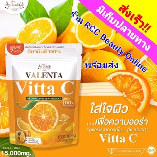 วิตซีวาเลนต้า Vita C Valenta วิตามมินซีรสส้ม และ Fiber valentaรสแอ๊บเปิ้ล