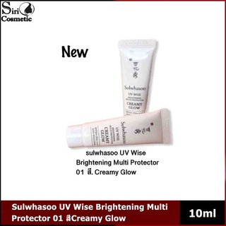 Sulwhasoo UV Wise Brightening Multi Protector 01 สีCreamy Glow ขนาด 10 ml