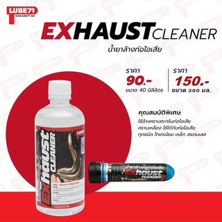 น้ำยาล้างคอท่อ Lube71 Exhaust Pipes Cleaner  ขนาด 40/500 มล. A01