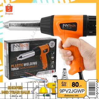 InnTech ปืนเป่าลมร้อน ปืนเชื่อม พลาสติก พีวีซี PVC 720 วัตต์ พร้อมอะไหล่ ไส้ฮีทเตอร์ Heater และหัวเปลี่ยน 2 ขนาด ITP-720