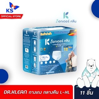 DR.KLEAN ผ้าอ้อมผู้ใหญ่ กางเกง กลางคืน L-XL 11ชิ้น ด็อกเตอร์คลีน Night Pant ไลฟ์รี่ เซอร์เทนตี้ (4719)