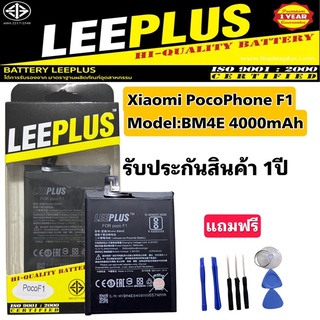 แบตเตอรี่ Xiaomi PocoPhone F1 Model : BM4E 4000mAh แท้ LEEPLUS ( มีสินค้าพร้อมส่ง )