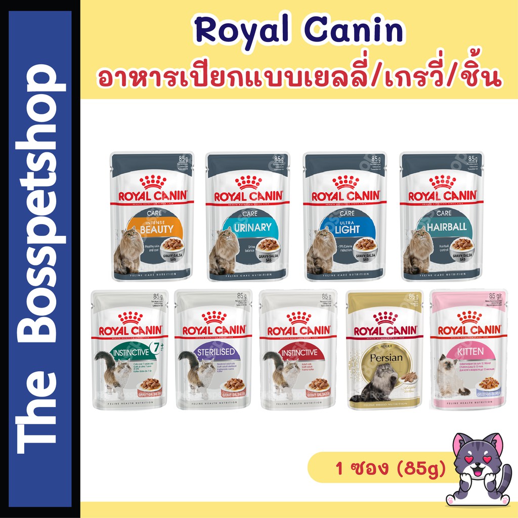 Royal Canin เพ้าซ์ อาหารเปียก สำหรับแมว มีครบทุกสูตร เยลลี่/เกรวี่/ชิ้น (85g)