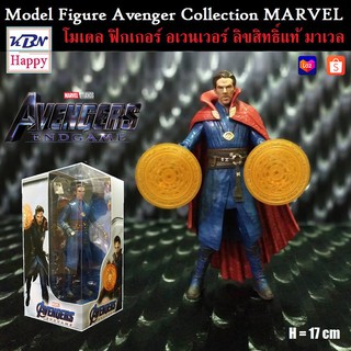 Model Doctor Strange โมเดล ด็อกเตอร์ สเตรนจ์ Avengers Endgame อเวนเจอร์เอนเกม งานมาเวล ลิขสิทธิ์แท้ ZD-Toys MARVEL