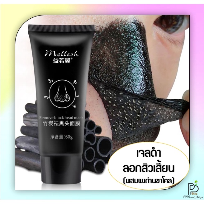 (พร้อมส่ง!ราคาถูก!) ครีมลอกสิว เจลลอกสิวเสี้ยน ลอกสิวเสี้ยน มาส์กลอกสิว ลอกสิวหัวดำ สิวอุดตัด กำจัดสิว ขนาด60กรัม