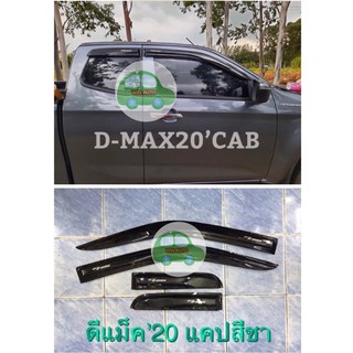 กันสาดรถยนต์’D-MAX20’CAB