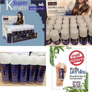 เซเว่นแฮร์ หัวเชื้อ เคราติน บำรุงผม Seven hair super keratin15มล.