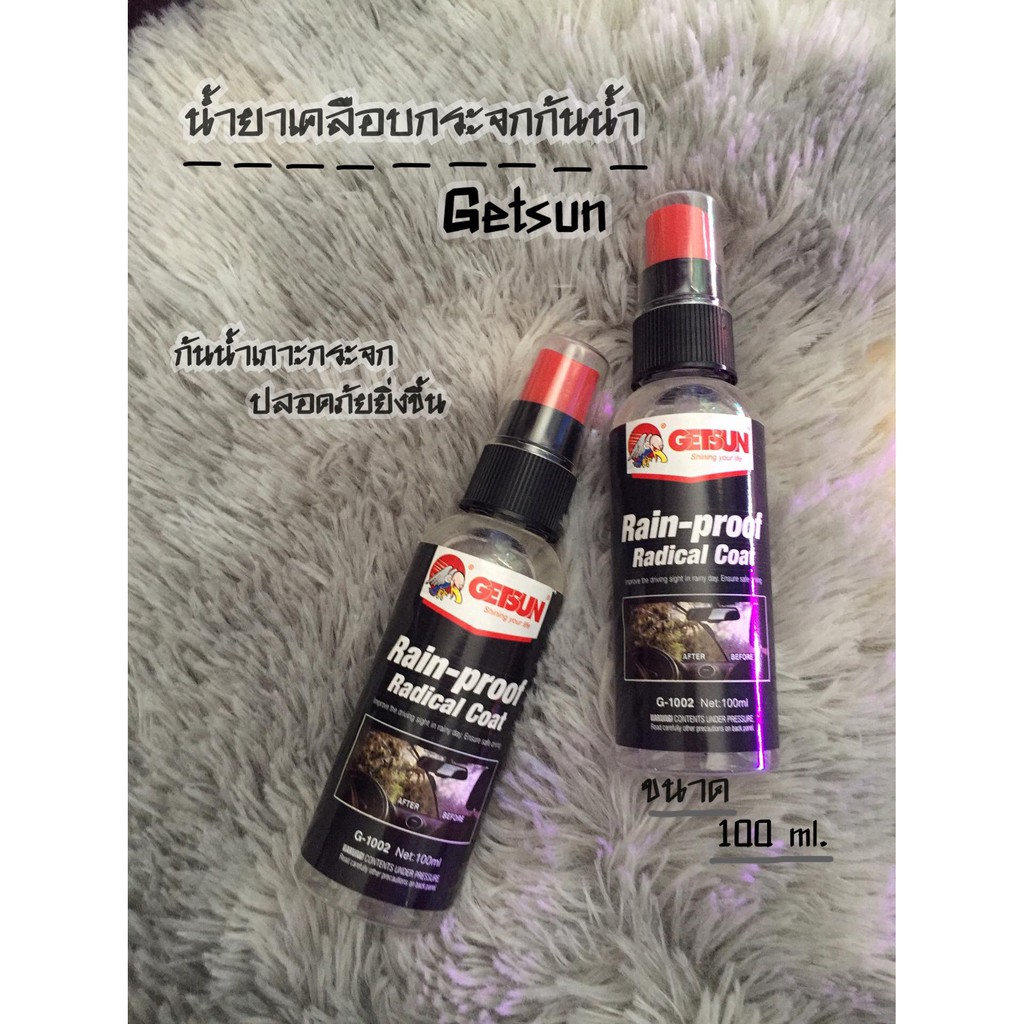 gimgimsน้ำยาเคลือบกระจกกันน้ำ Getsun Rain-Proof Radical Coat