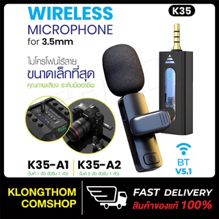 พร้อมส่ง🔥 ไมโครโฟน รุ่น K35 ไมค์แจ็ค3.5 ไมค์ไร้สายหนีบเสื้อ Wireless Microphone Live Broadcast Gaming Mic สำหรับโทรศัพท์