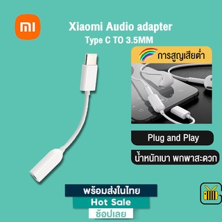 Xiao Mi Type-C To 3.5 mm Headphone Adapter อะแดปเตอร์สายเคเบิ้ลหูฟัง Audio Adapter สําหรับ Android HUAWEI