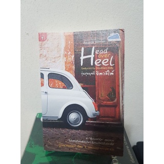 #2603 วุ่นสุดฤทธิ์อิตาลีใต้ หนังสือมือสอง