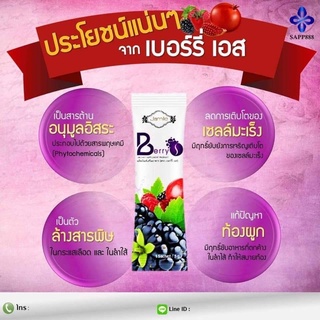 ล้างสารพิษในร่างกาย เบอรี่  เอส  BERRY S