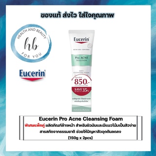 Eucerin Pro Acne Cleansing Foam [150g x 2pcs] ผลิตภัณฑ์ล้างหน้า สำหรับผิวมันและมีแนวโน้มเป็นสิวง่าย