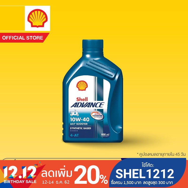 [eService] SHELL แพ็กเกจเปลี่ยนถ่ายน้ำมันเครื่องสังเคราะห์ Advance AX7 Scooter 10W-40 (0.8 ลิตร)