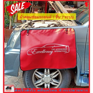 ผ้าคลุมซ่อมรถยนต์ แบบแม่เหล็กและขอเกี่ยว 2 ระบบ ผ้าคลุมแก้มรถยนต์ Waterproof Fender Cover Car SUV Protection 2994 2995