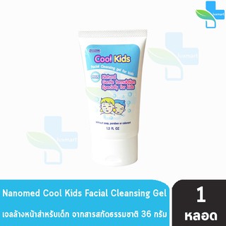 Nanomed Cool Kids Facial Cleansing Gel pH 5.5 36 กรัม (1 หลอด) นาโนเมด คูล คิดส์ เฟเชียล คลีนซิ่ง เจล เจลล้างหน้าสำหรับเด็ก สารสกัดจากธรรมชาติ อ่อนโยนต่อผิวบอบบางของเด็ก หรือสำหรับผู้แพ้ง่าย