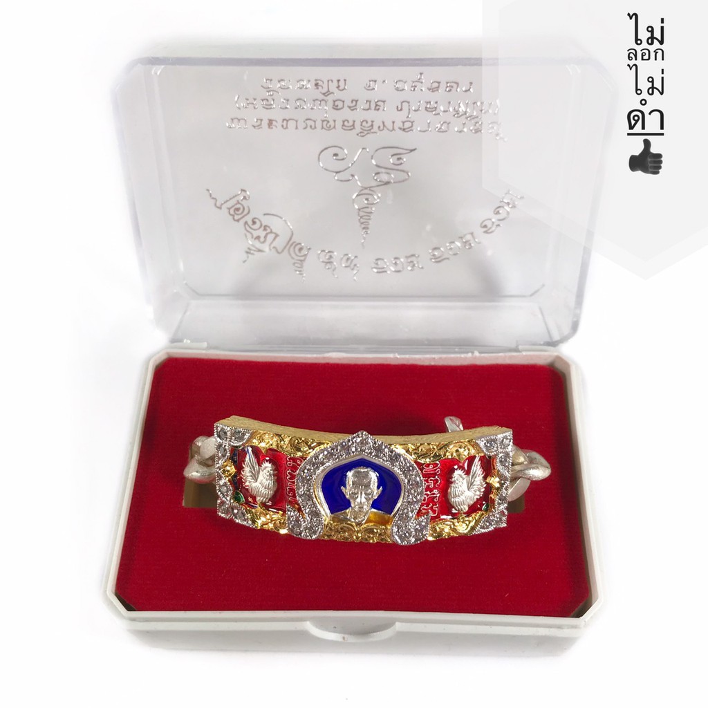 เลสหลวงพ่อรวย วัดตะโก รุ่น ไตรมาส 59 รวย รวย รวย เนื้อเงินผสมทองคำขาว ขนาด 4 บาท งานเหมือนแท้ 99.99%