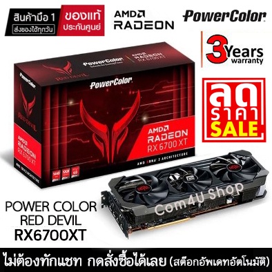 VGA (การ์ดจอ) Power Color Red Devil Radeon RX6700 XT 12GB GDDR6 มือ 1 ประกันศูนย์ไทย 3 ปี