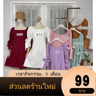 【SSร้านแฟชั่น】เดรสสาวอวบ คอเหลี่ยม แขนแต่งโบว์ ทรงปล่อย อก42 สะโพก50ใหม่