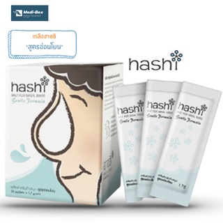 Hashi Salt เกลือสำหรับล้างจมูก สูตรอ่อนโยน 30 ซองเกลือสำหรับการล้างจมูก พกพา