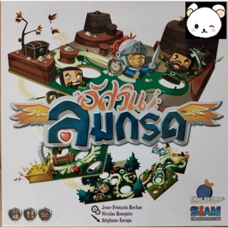 (สินค้ามือหนึ่ง ลิขสิทธิ์แท้) อัศวินลมกรด [ภาษาไทย] Slide Quest Board Game