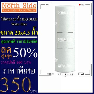 ไส้กรองน้ำ PP (Sediment) Big Blue จำนวน 1 ชิ้น ขนาด 20 นิ้ว x 4.5 นิ้ว #กรองตะกอน#ไส้กรองน้ำ#Filter#PP#พีพี#ไส้กรองหยาบ#