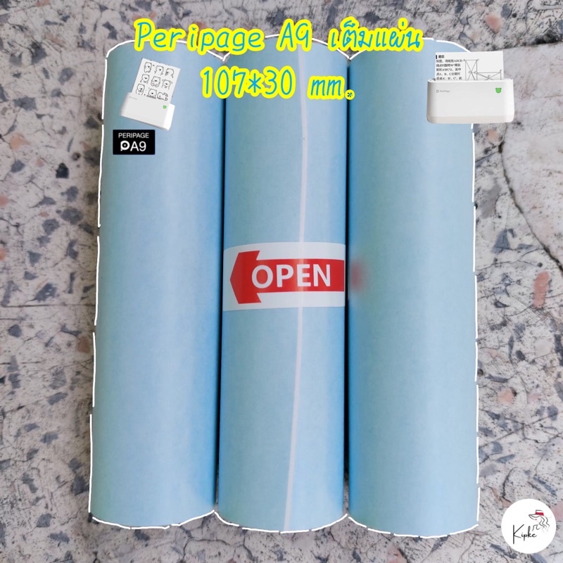 กระดาษสติกเกอร์ Peripage A9 Max , A9s แบบเต็มแผ่น , เว้นขอบ