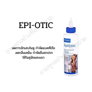 น้ำยาเช็ดหูสุนัข และแมว EPIOTIC ขนาด 125 ml