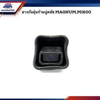 🚗 ยางกันฝุ่นก้ามปูคลัช Mazda Magnum,M1600