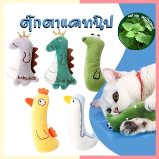 สินค้าเข้าเพิ่มแล้ว ตุ๊กตาแคทนิป ตุ๊กตาหญ้าแมว ของเล่นแมว Catnip