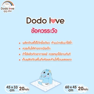 Babykids แผ่นรองซับสำหรับเด็ก แผ่นรองซับฉี่ 1 ห่อ 20 ชิ้น แบบใช้แล้วทิ้ง แผ่นรองกันเปื้อน DODOLOVE