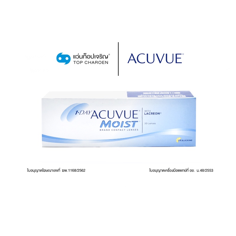 Acuvue คอนแทคเลนส์ชนิดใส รุ่น 1 Day Acuvue Moist  จำนวน 2 กล่อง สำหรับสายตาสั้น เบอร์ตา -0.50 to -5.25