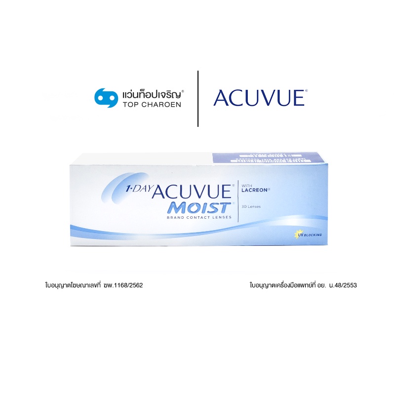 Acuvue คอนแทคเลนส์ชนิดใส รุ่น 1 Day Acuvue Moist จำนวน 2 กล่อง สำหรับสายตาสั้น เบอร์ตา -0.50 to -5.25