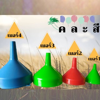 กรวยน้ำมันเบอร์2 ขนาด 8 นิ้ว / แพ็ค 2 อัน