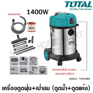 Total เครื่องดูดฝุ่น + เป่าลม ขนาด 1400 วัตต์ รุ่น TVC14301 ( Vacuum Cleaner )